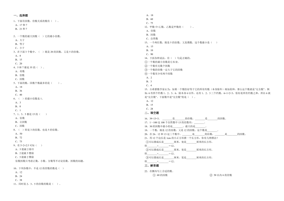 人教版数学五年级下册2.1因数和倍数练习题(5页).doc_第2页