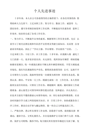 优秀员工个人工作总结14.docx