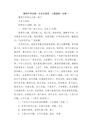 冀明中学必修一文言文阅读人教版高一必修一.docx