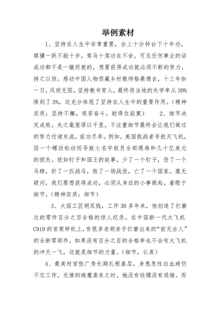 公考公务员面试举例素材.docx_第1页