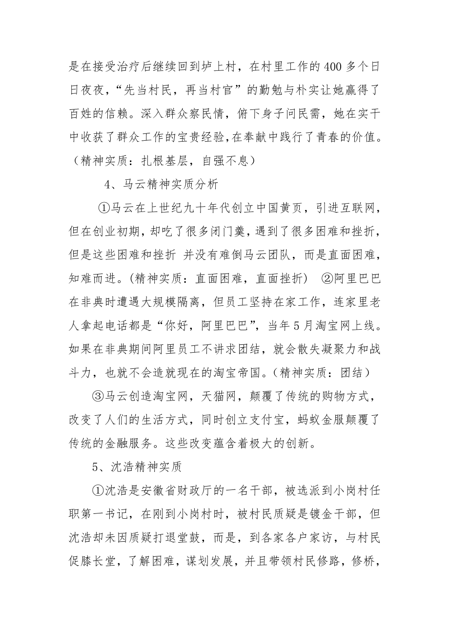 公考公务员面试举例素材.docx_第2页