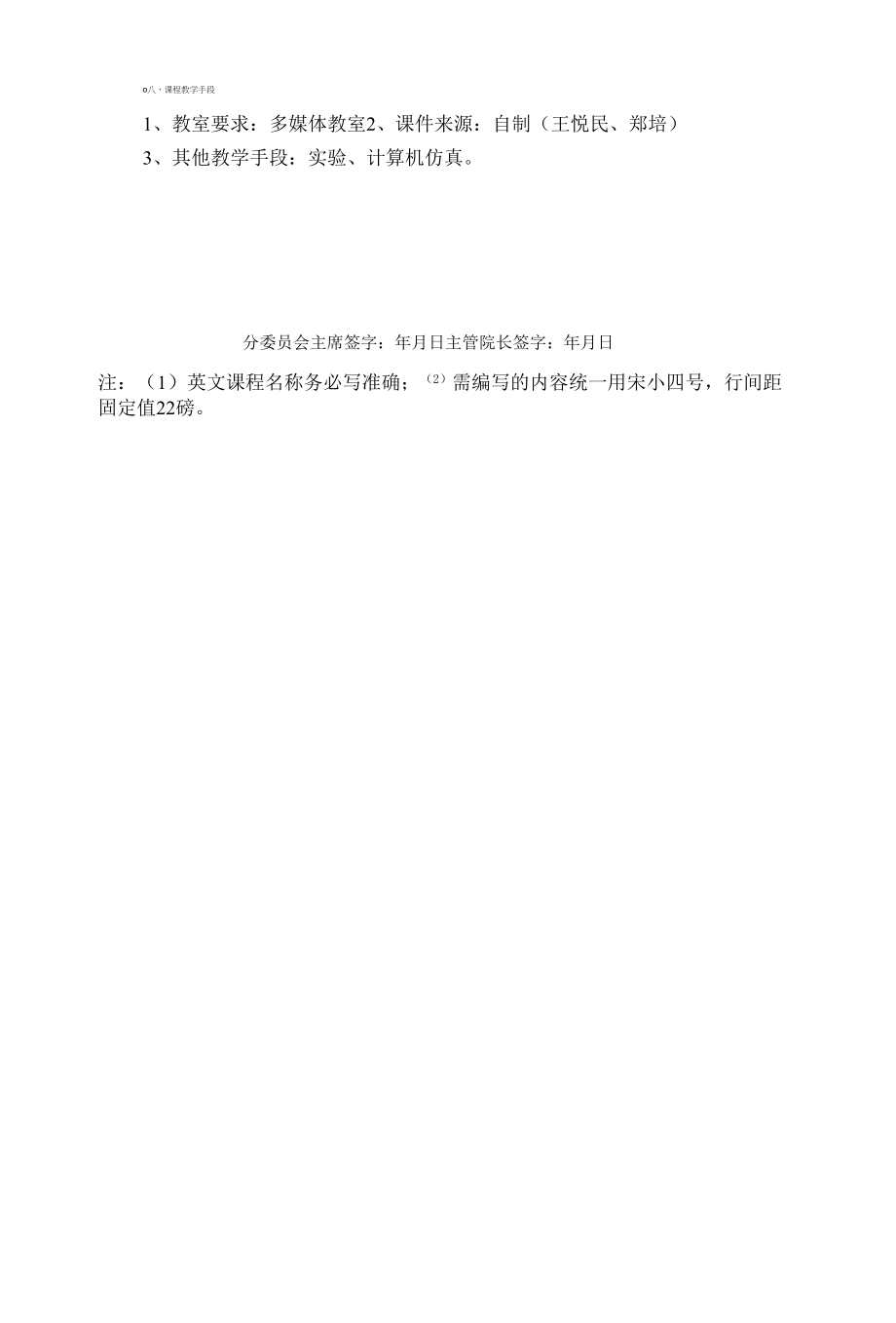 《现代物流物料搬运设备》课程教学大纲.docx_第2页