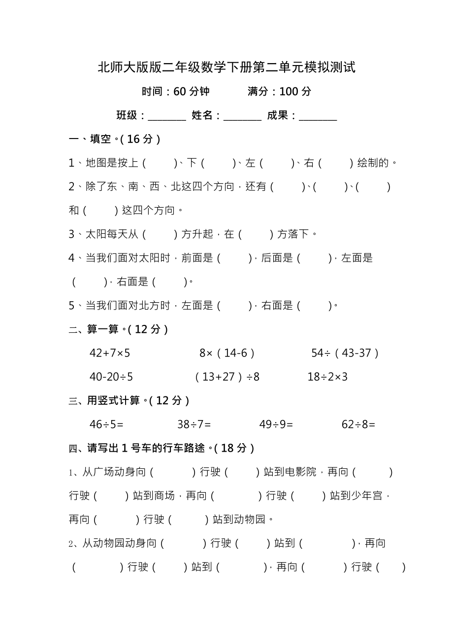 北师大版版二年级数学下册第二单元模拟测试及答案.docx_第1页