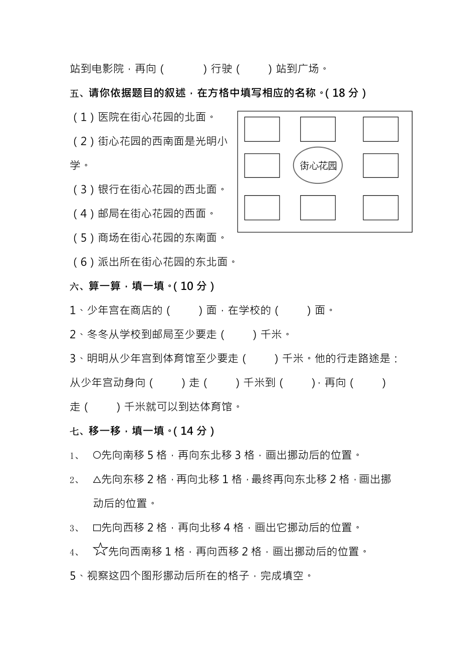 北师大版版二年级数学下册第二单元模拟测试及答案.docx_第2页