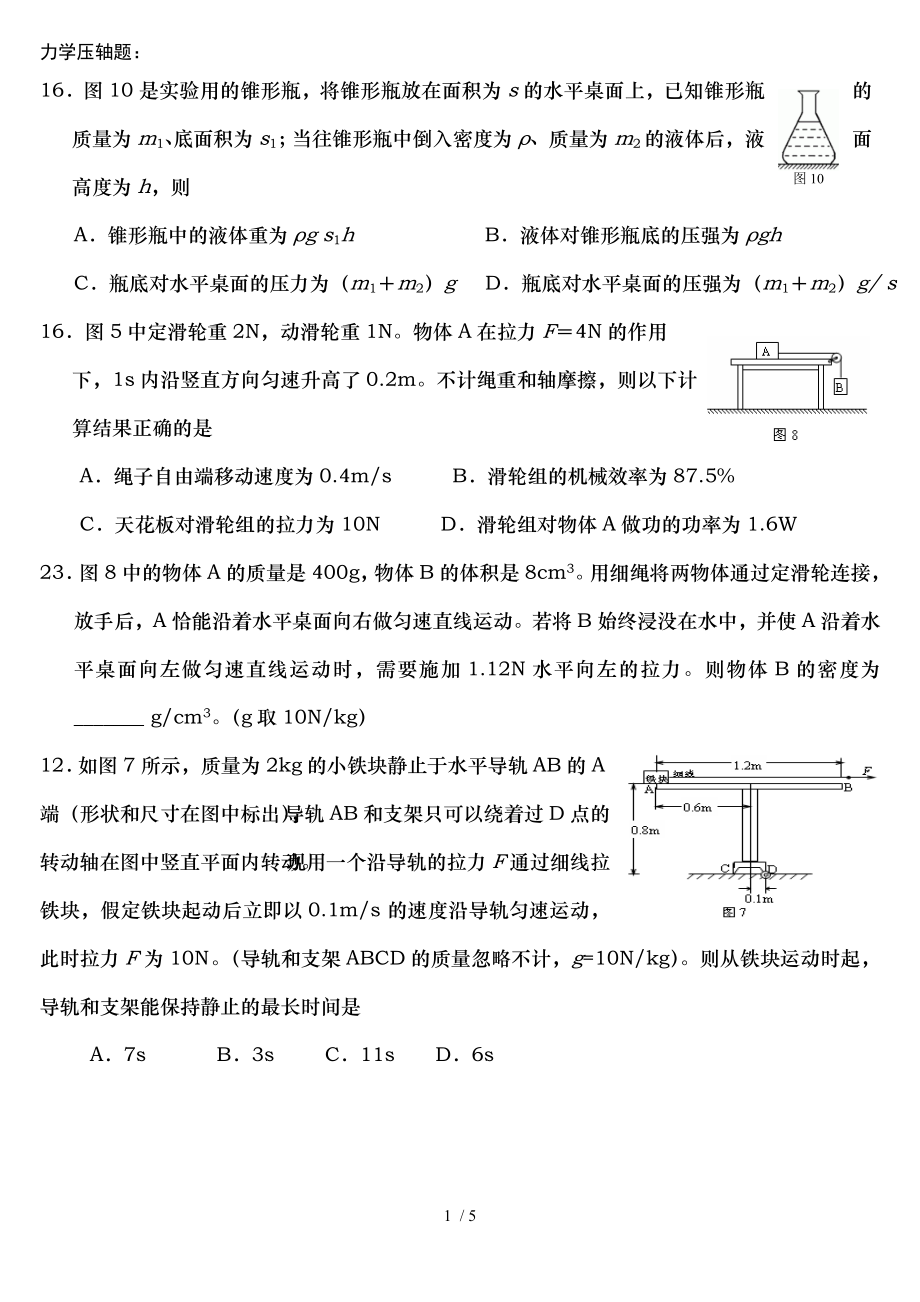 初三物理力学压轴题.doc_第1页