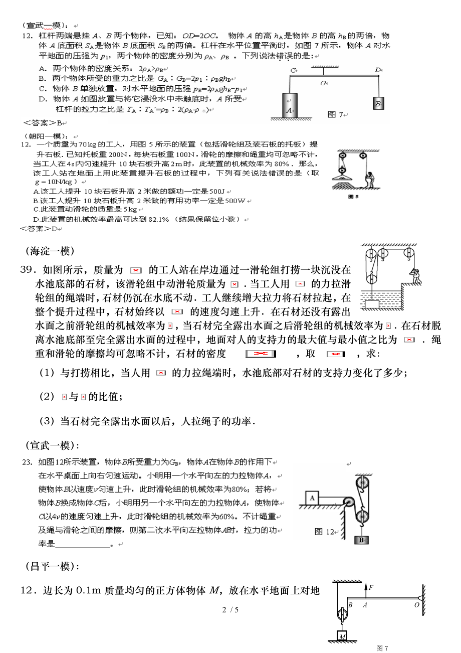 初三物理力学压轴题.doc_第2页