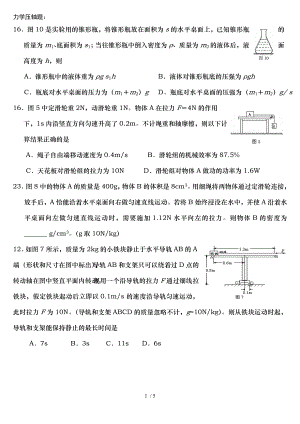 初三物理力学压轴题.doc