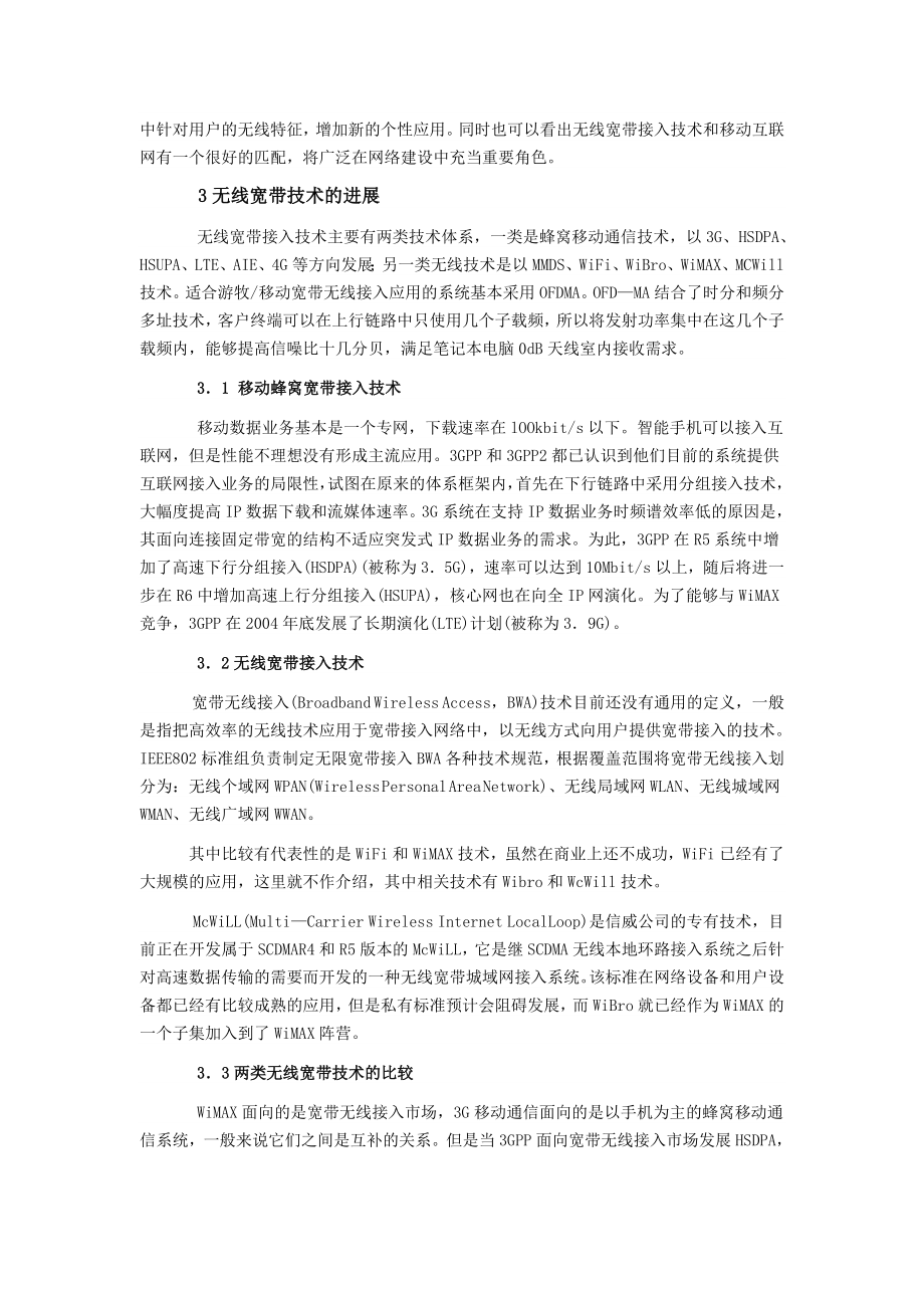 无线宽带接入技术及应用分析.docx_第2页