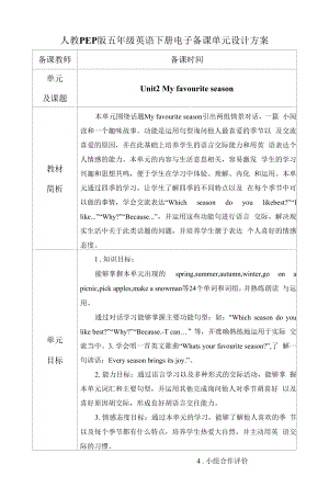 (PEP)人教版五年级下册英语《Unit 2 My favourite season》教学设计.docx