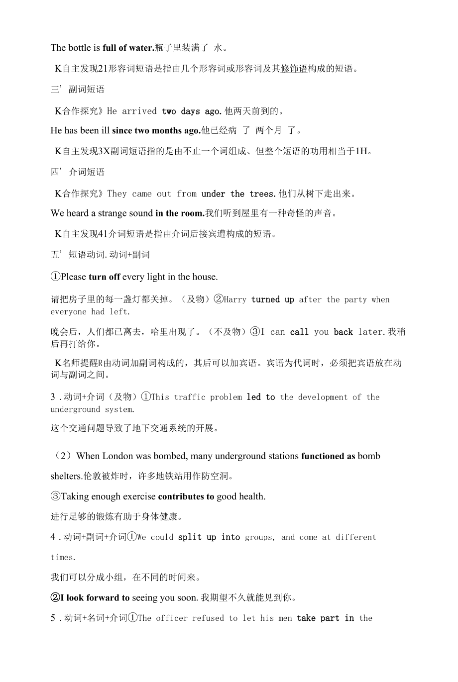 人教版(新教材)高中英语选修4Unit4 Sharing精品学案：Grammar——复习短语.docx_第2页