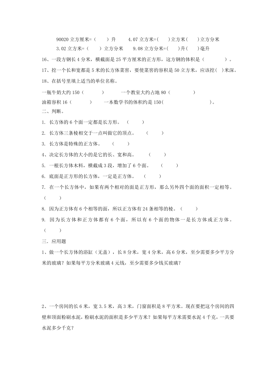 五年级数学长方体与正方体的认识测试题1.doc_第2页