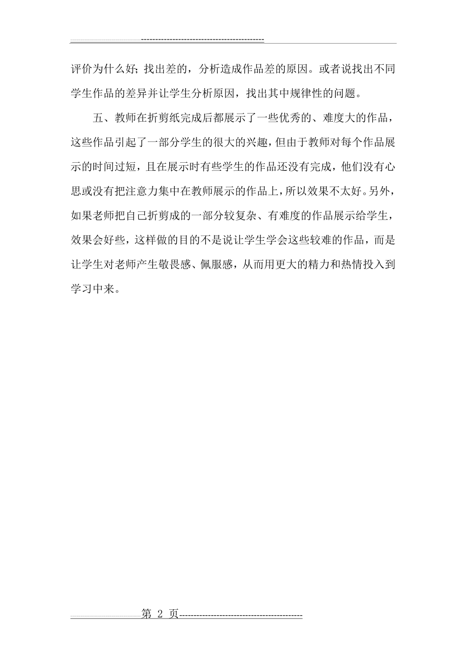 听岳老师折剪纸活动后的收获和体会(2页).doc_第2页