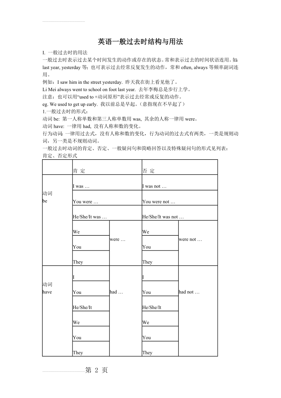 人教版初中英语一般过去时结构与用法(10页).doc_第2页