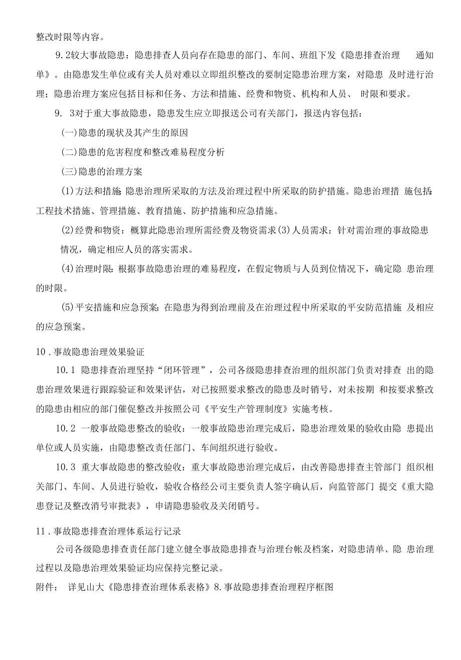 公司隐患排查治理体系建设实施指南.docx_第2页