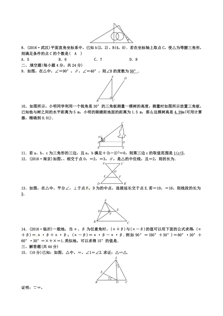 中考数学总复习单元测试四图形的初步认识与三角形试题.doc_第2页