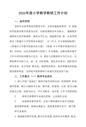 2022年度小学教学教研工作计划.docx