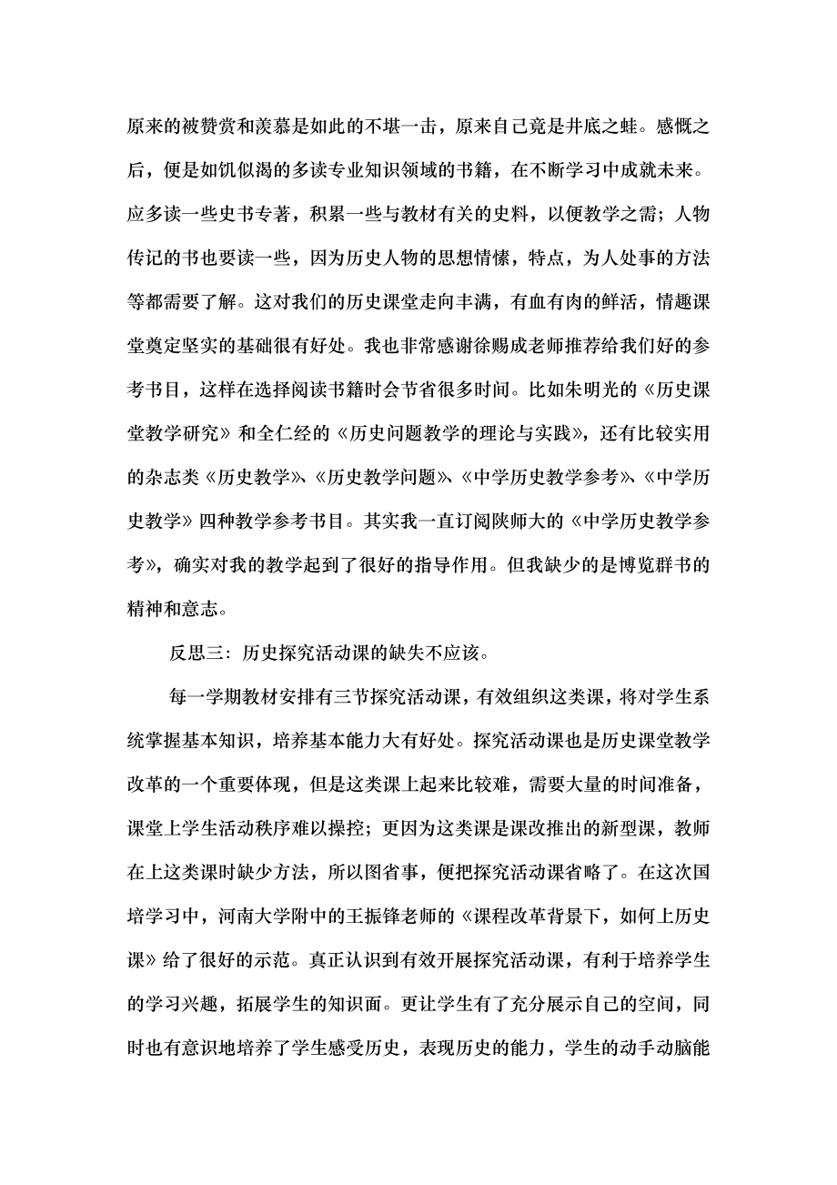 心得体会反思引领我成长.docx_第2页