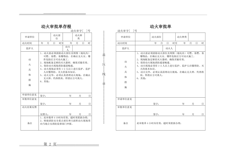 危险作业审批单(3页).doc_第2页