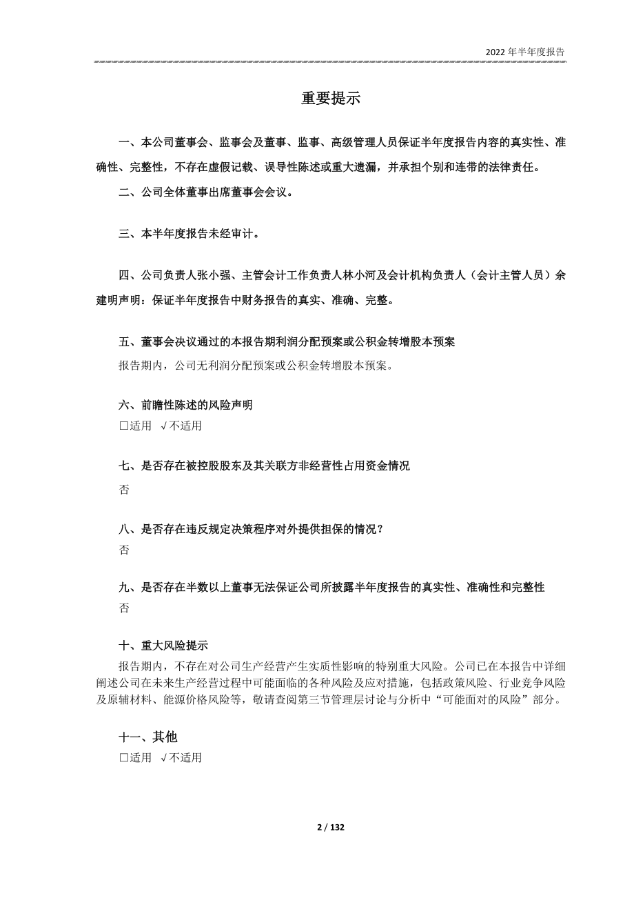 青山纸业：2022年半年度报告.PDF_第2页