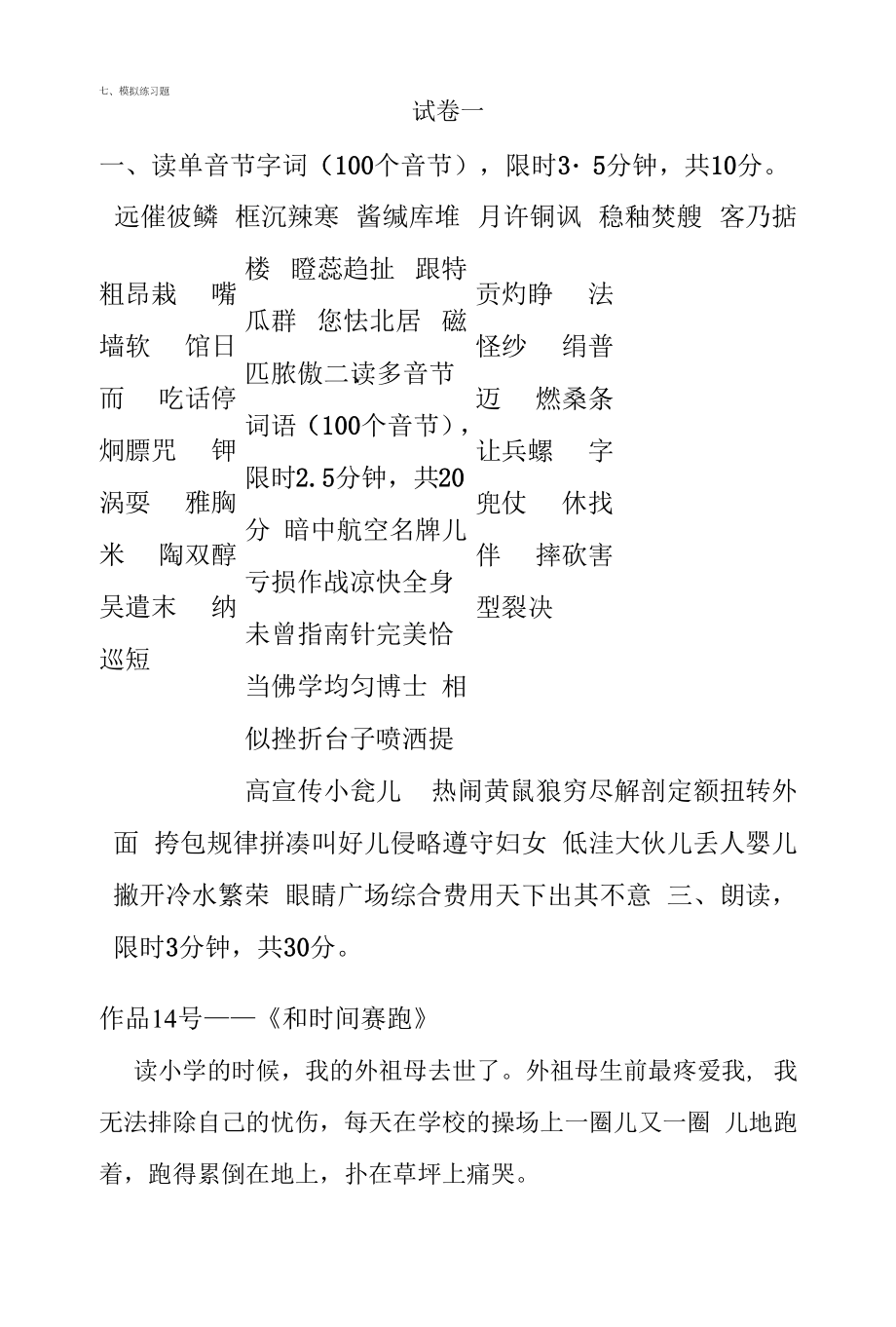 作业习题8-模拟练习题（普通话考试）.docx_第1页