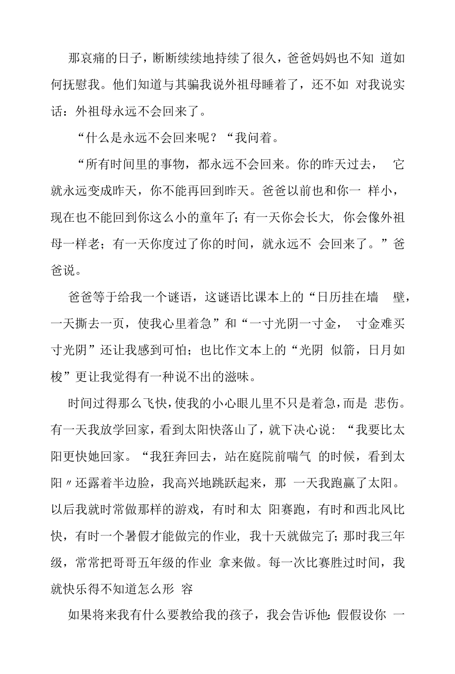 作业习题8-模拟练习题（普通话考试）.docx_第2页