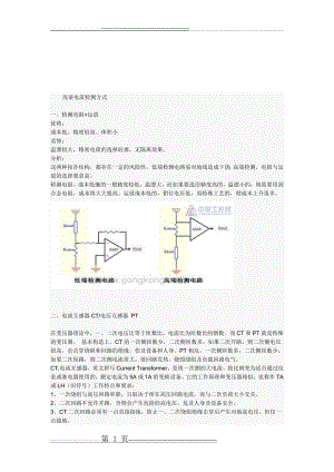 各种电流检测方式的比较(7页).doc