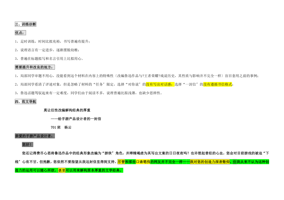 高中语文作文指导鲁迅群侠传作文学案.doc_第2页