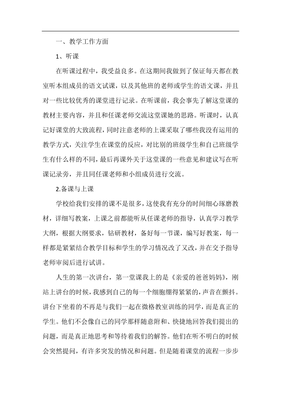 语文师范生实习总结.docx_第2页