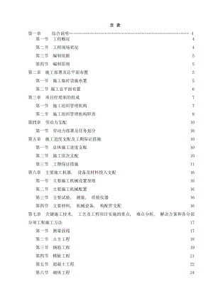 王家砭污水处理厂施工组织设计.docx