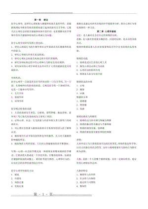 医学心理学重点内容(10页).doc