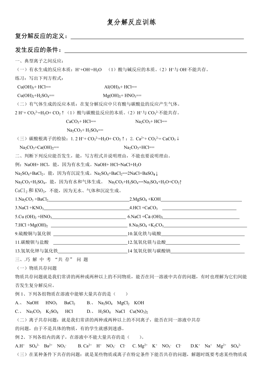 复分解反应专题训练.docx_第1页