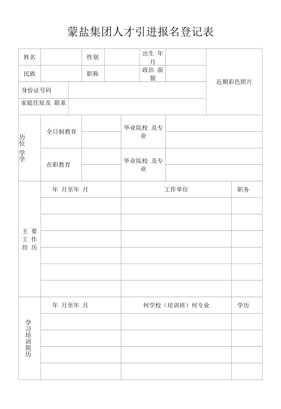 公务员调任审批表.docx_第1页