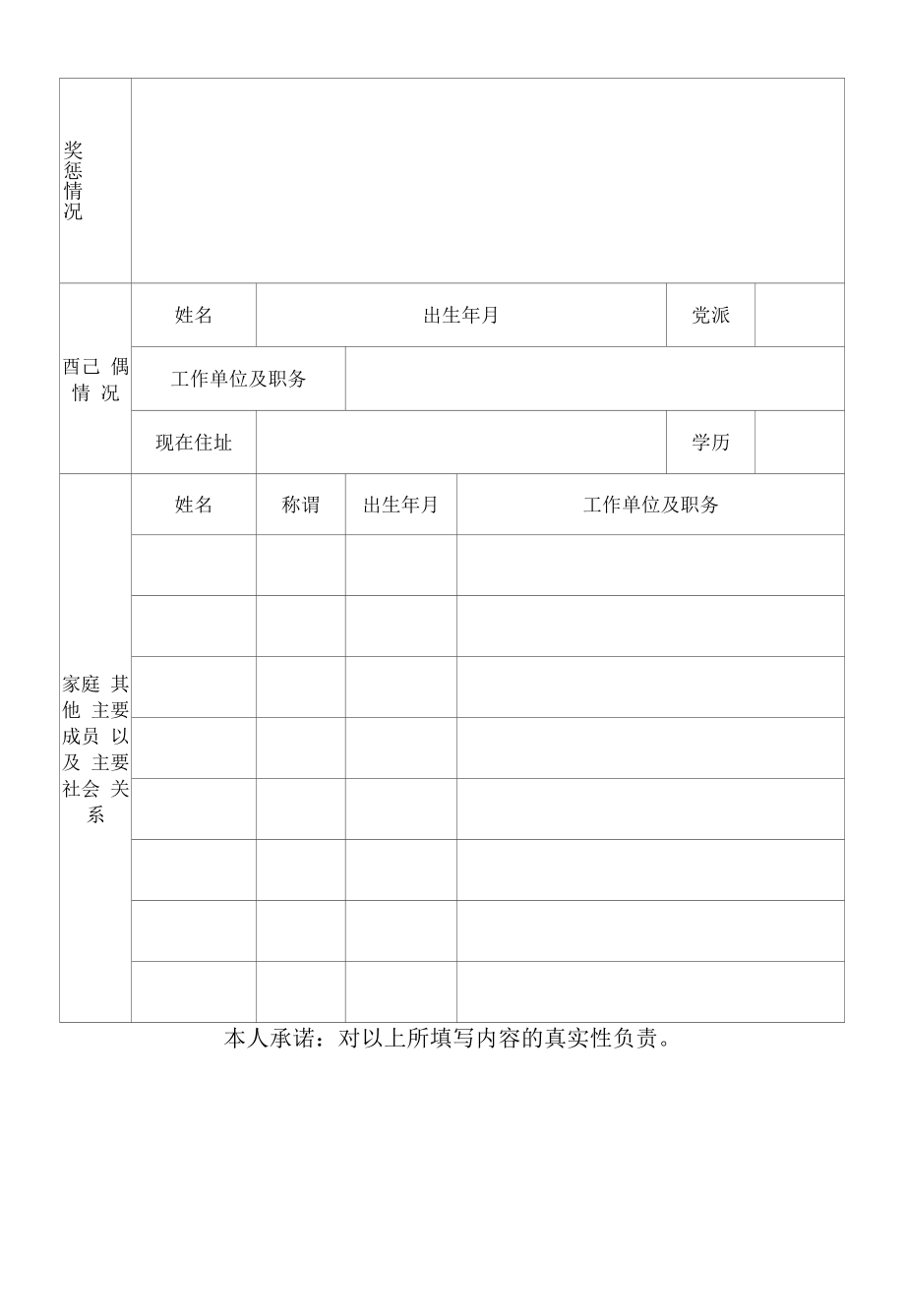 公务员调任审批表.docx_第2页