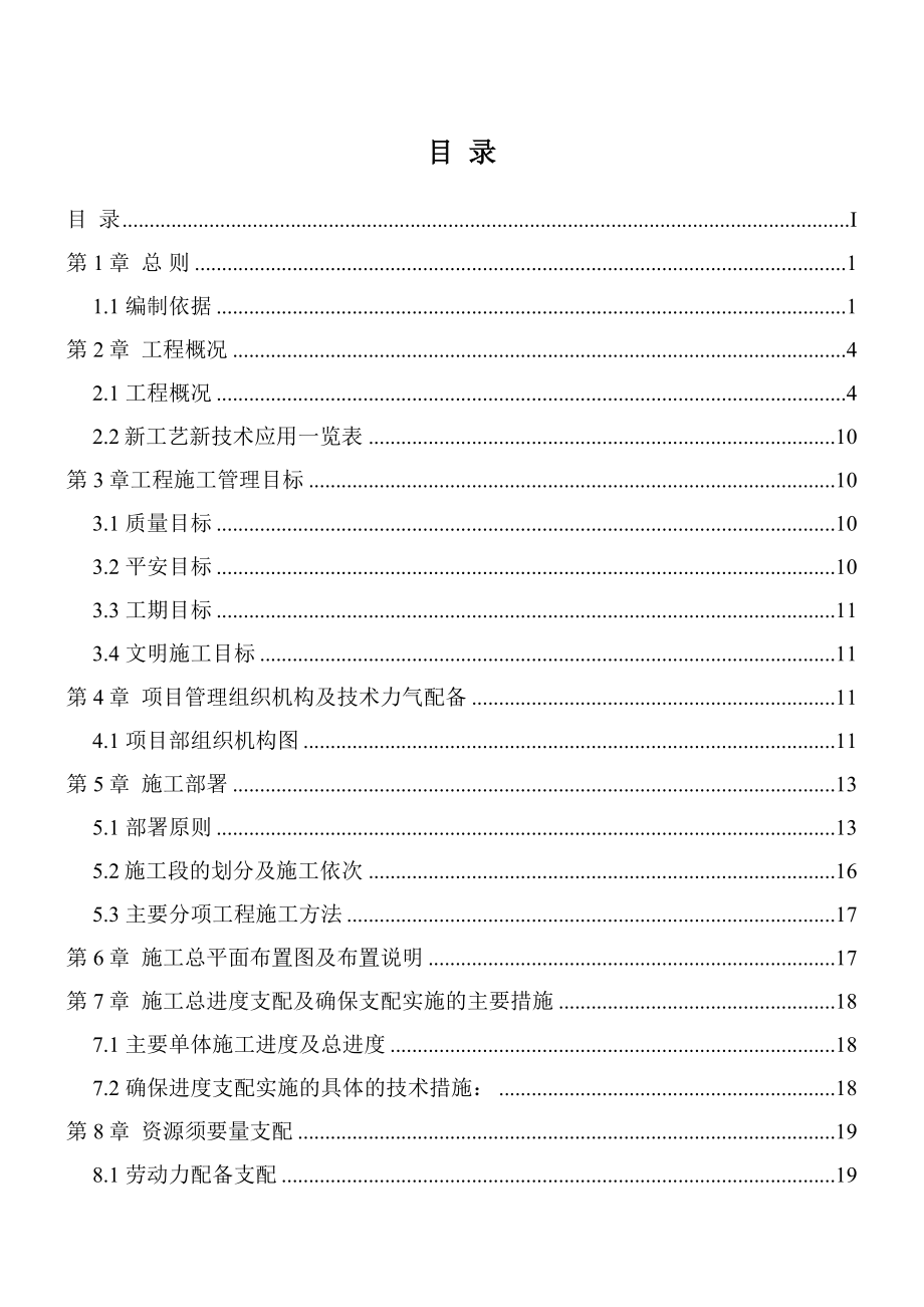 施工组织设计(完整版).docx_第1页