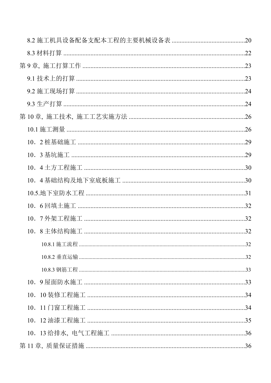 施工组织设计(完整版).docx_第2页