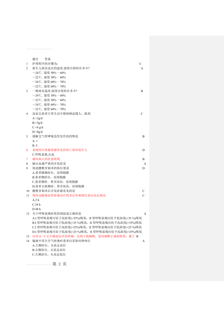 临床三基应知应会题目(37页).doc_第2页