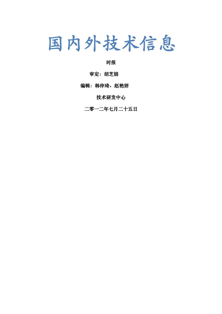 国内外水泥技术信息.docx_第1页