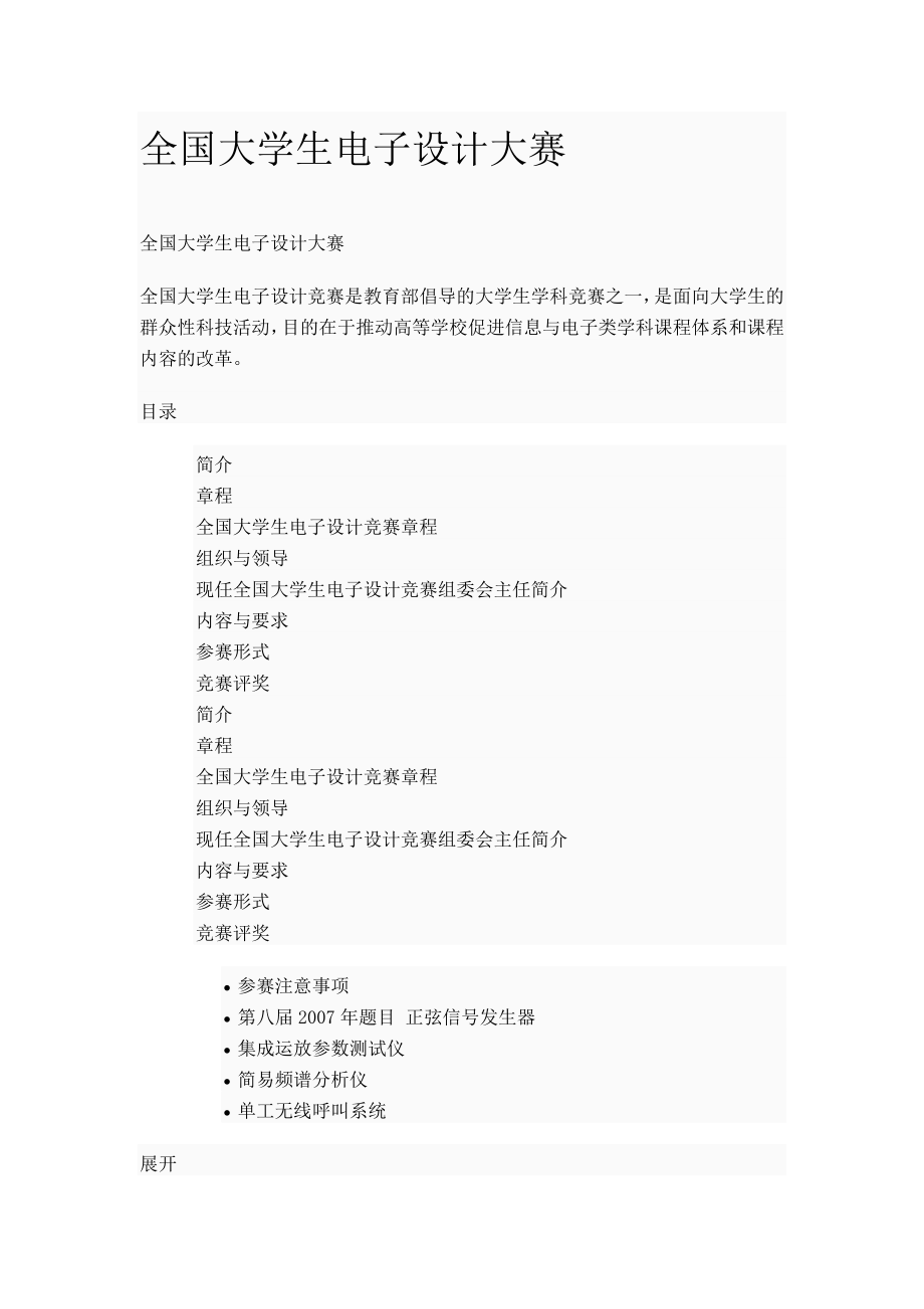 全国大学生电子设计大赛简介.docx_第1页