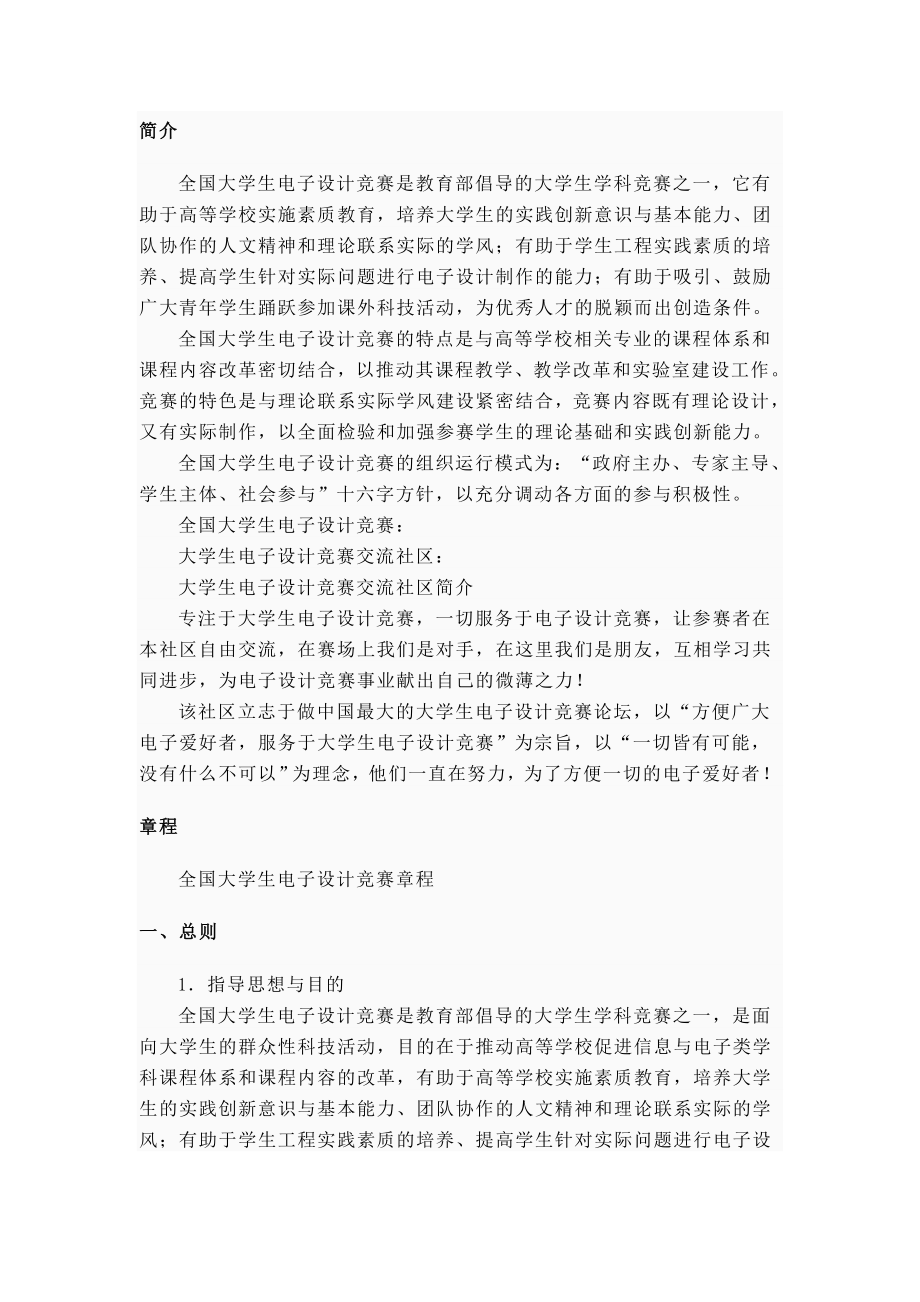 全国大学生电子设计大赛简介.docx_第2页