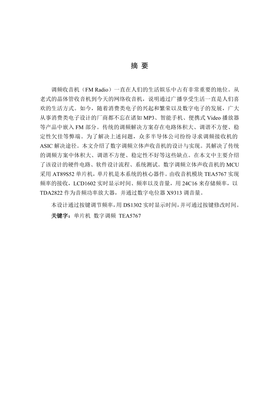 数字调频收音机的设计与实现.docx_第1页