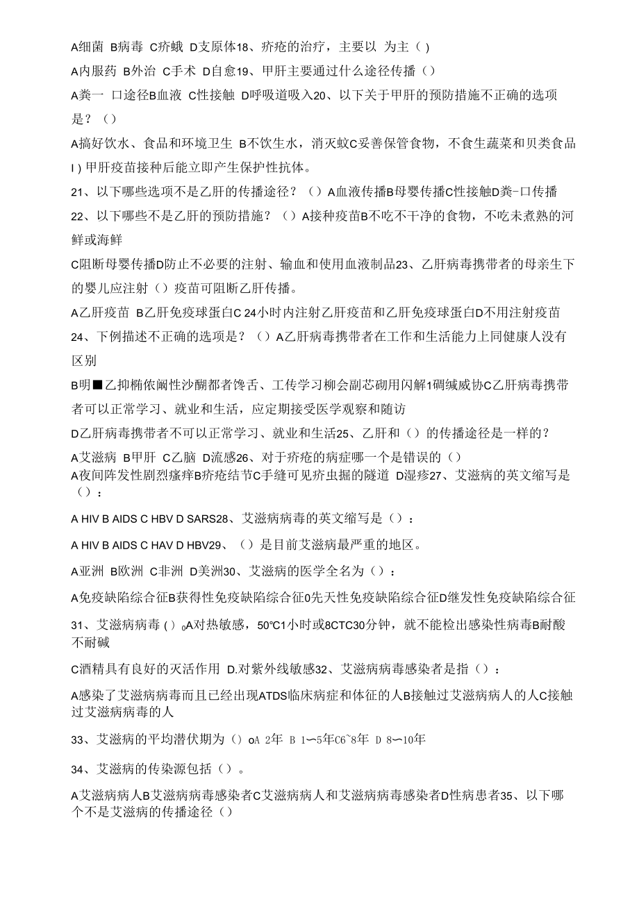 中学生健康知识试题：生长发育与青春期保健.docx_第2页