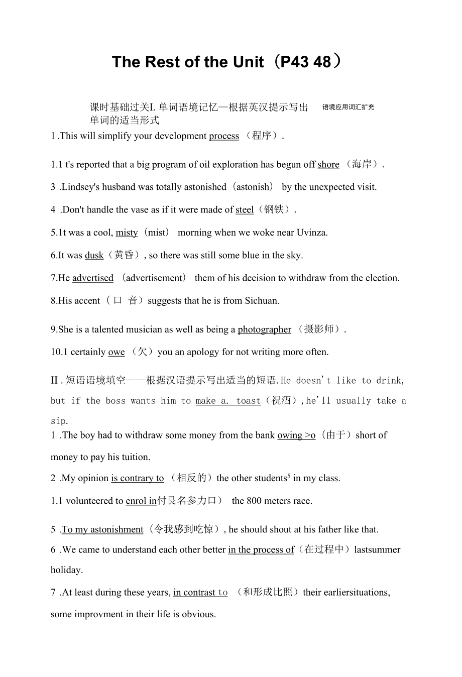 人教版(新教材)高中英语选修2Unit4Journey Across a Vast Land精品学案：The Rest of the Unit(P43～48).docx_第1页