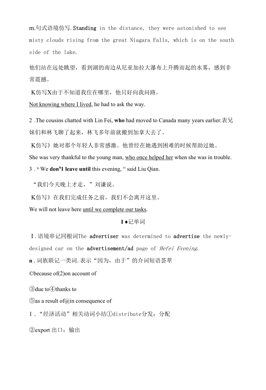 人教版(新教材)高中英语选修2Unit4Journey Across a Vast Land精品学案：The Rest of the Unit(P43～48).docx_第2页