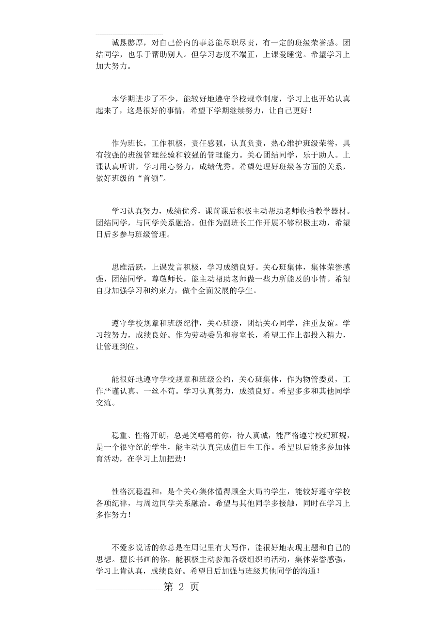 中等职业学校学生评语16682(20页).doc_第2页