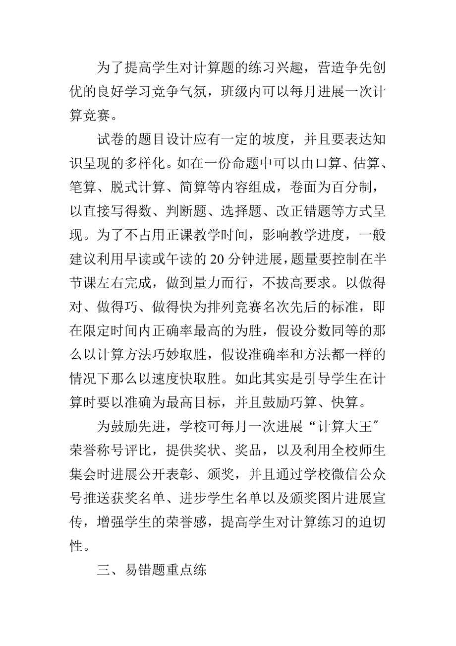 如何提高学生运算能力.docx_第2页