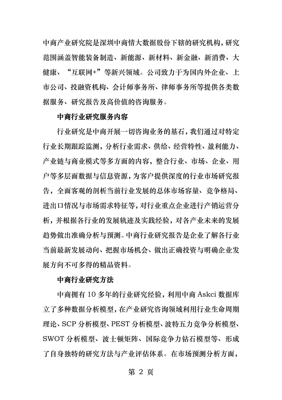 中国文化产业运行情况分析.docx_第2页