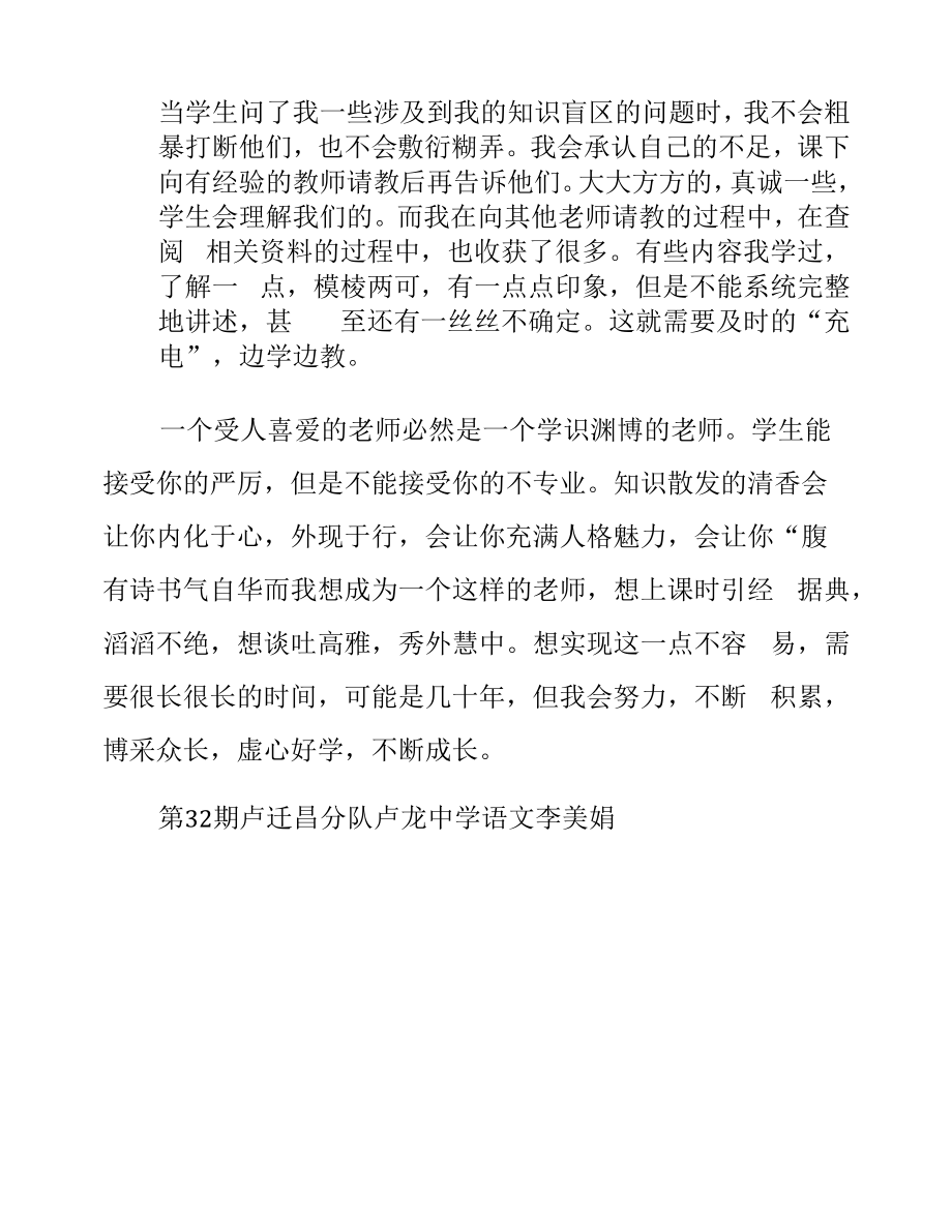 顶岗实习心得体会：教学相长思想起舞.docx_第2页