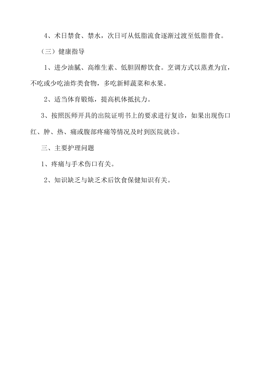 医院管理普通外科胆囊结石护理常规.docx_第2页