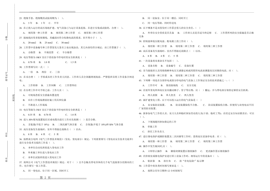 变电类“两种人”安全知识考试题库(南方电网)13125(22页).doc_第2页