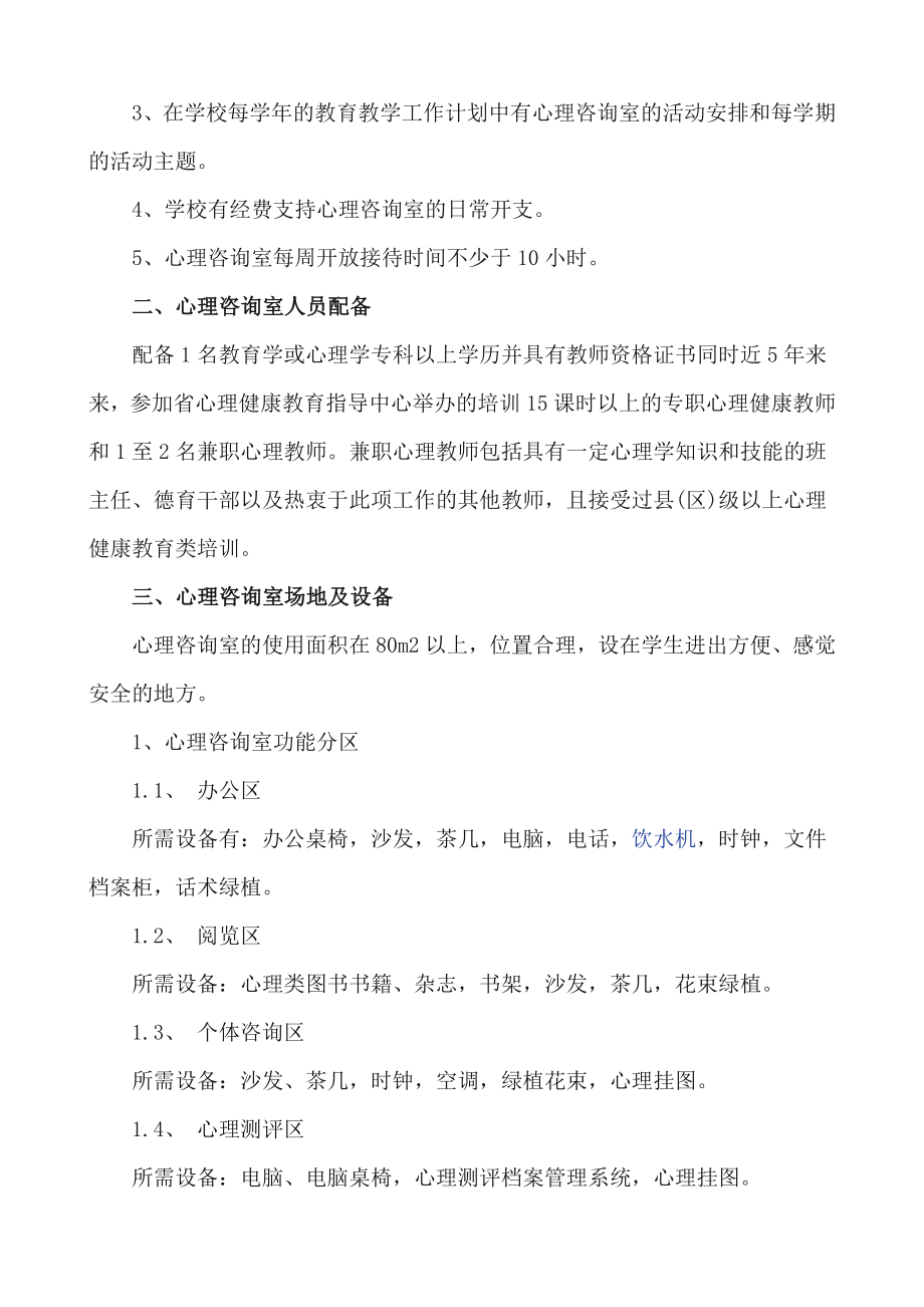 中小学心理咨询室建设标准.doc_第2页